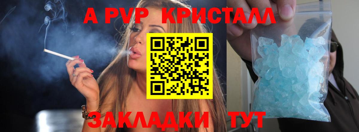 Урюпинск  APVP Crystall  Вход с VPN  Alpha-PVP Соль 
