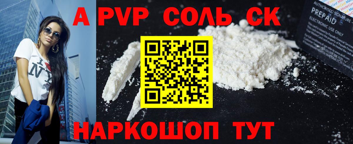 A-PVP кристаллы Урюпинск