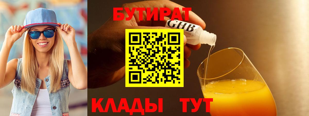 Бутират GHB Урюпинск