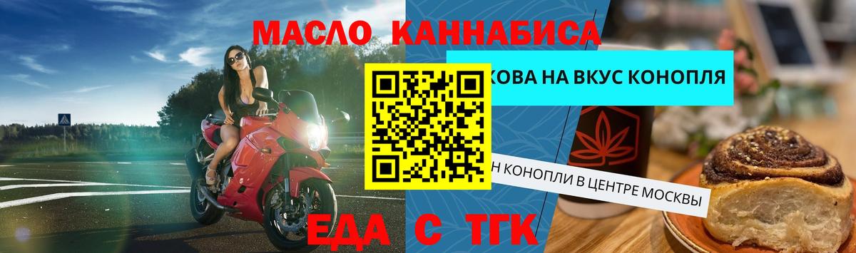 Еда ТГК конопля  Вход с VPN  Урюпинск 