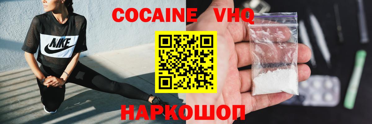 COCAIN Колумбийский  Кокаин  COCAIN VHQ  Урюпинск  Вход с VPN 