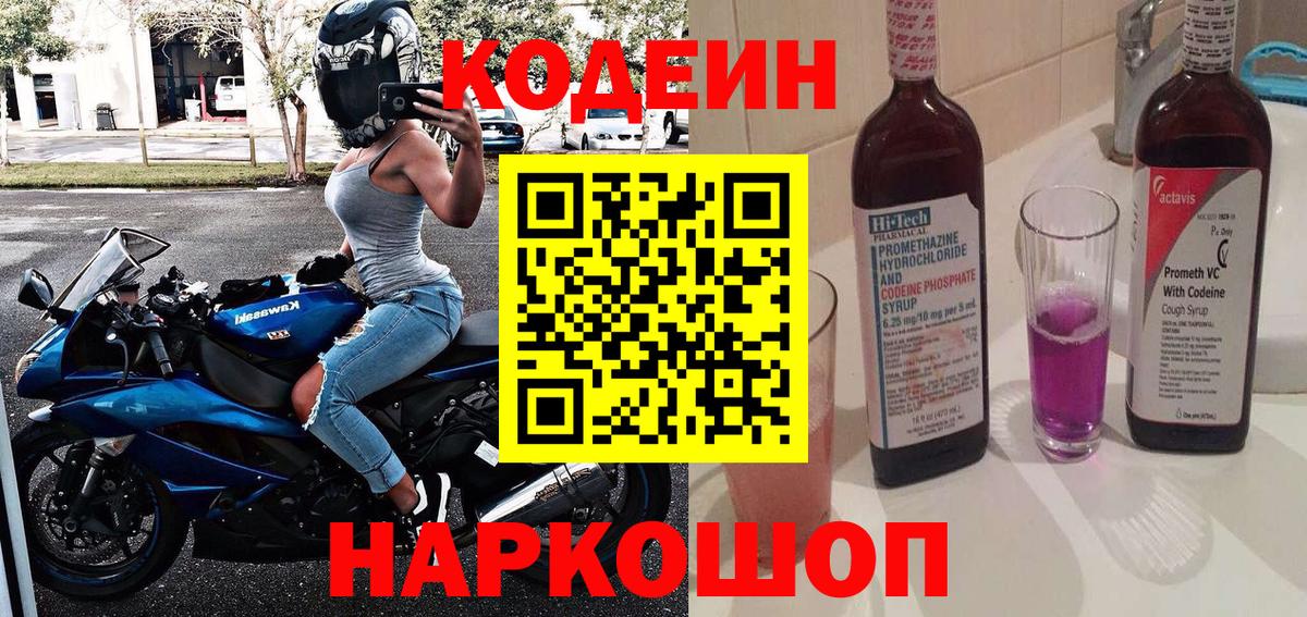 Кодеиновый сироп Lean напиток Lean (лин) Урюпинск