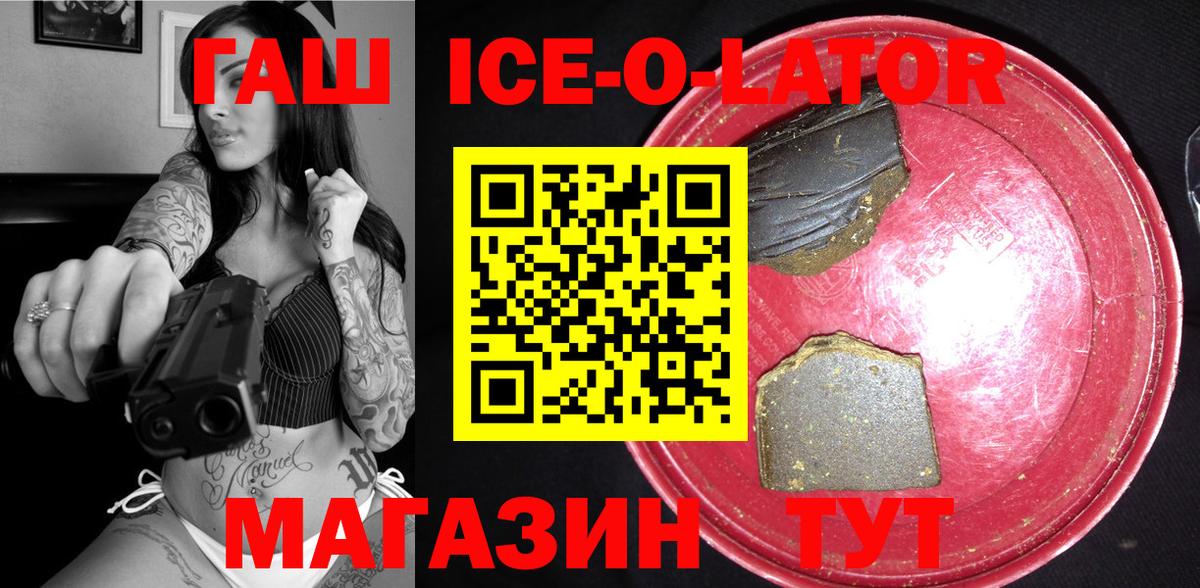 Урюпинск  Гашиш убойный  Вход с VPN  ГАШ Ice-O-Lator 