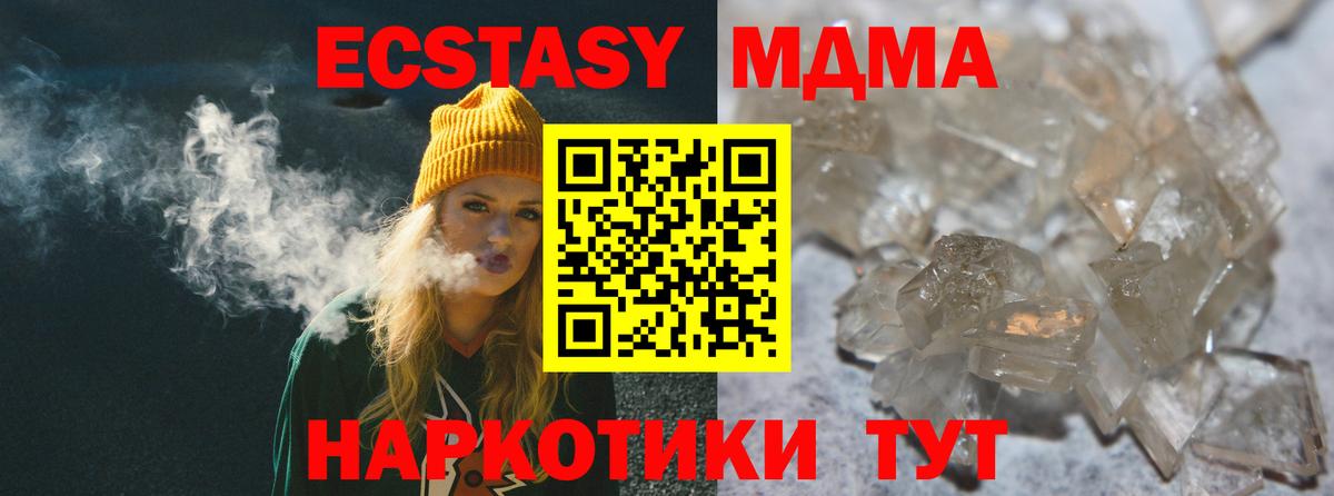 MDMA кристаллы Урюпинск