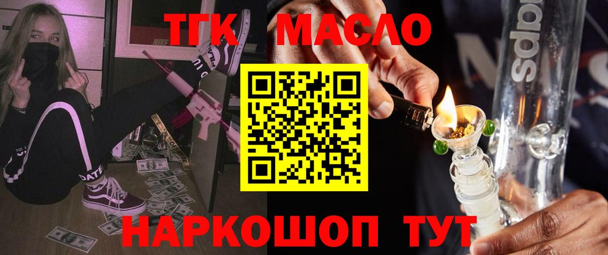 ТГК жижа Урюпинск